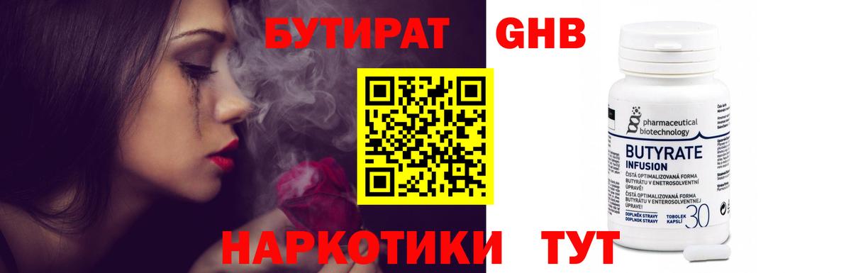 БУТИРАТ BDO  Бутират  Великий Новгород 