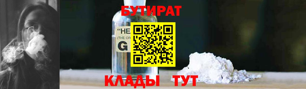 Бутират вода Великий Новгород
