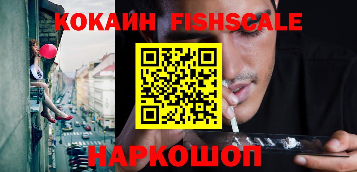 COCAIN Columbia  Великий Новгород  COCAIN FishScale 