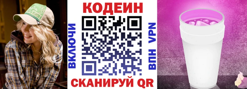 цена наркотик  Великий Новгород  Кодеиновый сироп Lean Purple Drank 