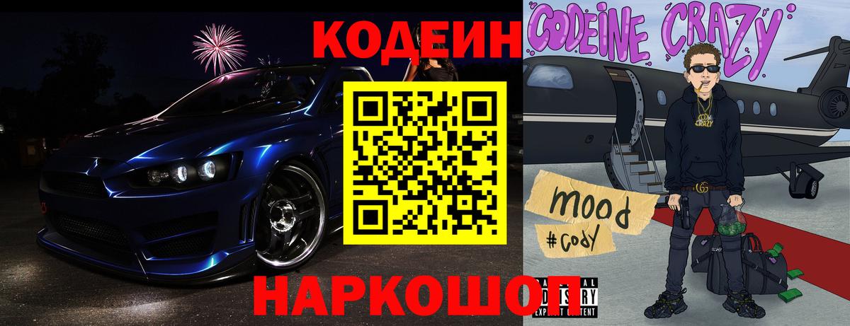 Codein Purple Drank Великий Новгород