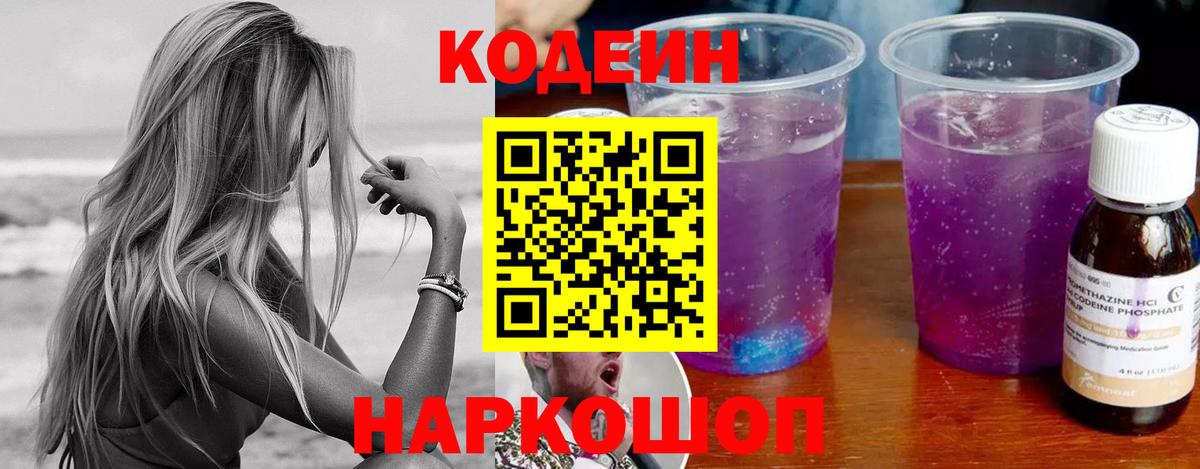 Codein напиток Lean (лин)  Codein напиток Lean (лин)  Великий Новгород 