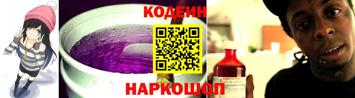Кодеиновый сироп Lean напиток Lean (лин)  Вход с VPN  Великий Новгород 