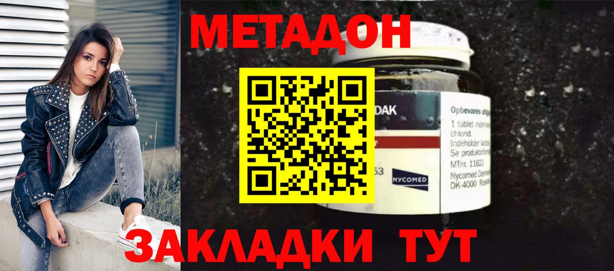 МЕТАДОН мёд  Вход с VPN  Великий Новгород 