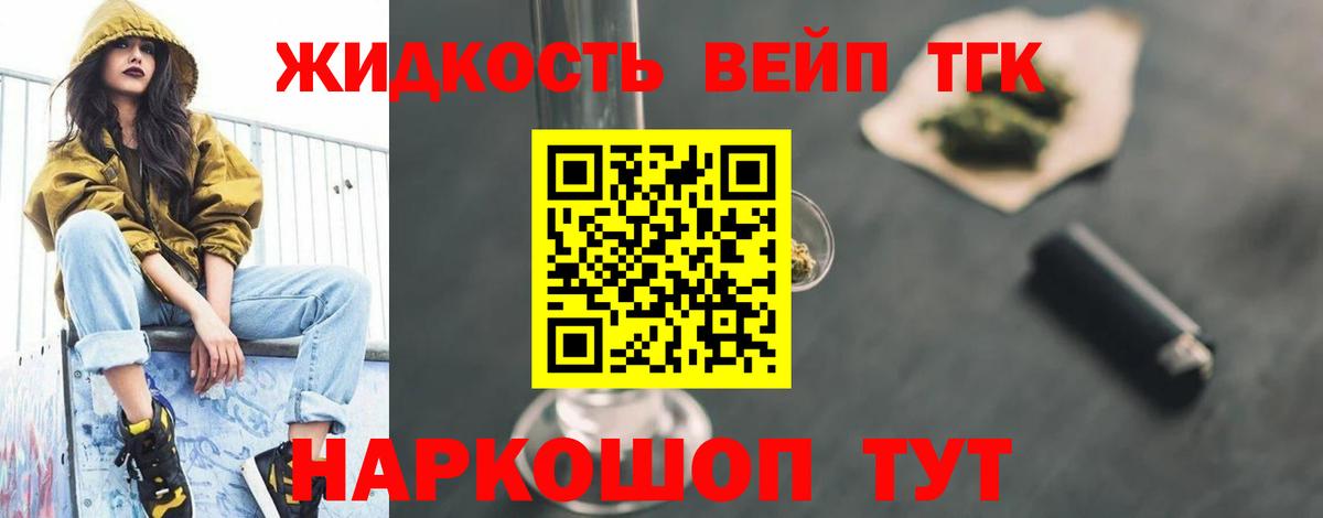 ТГК вейп с тгк Великий Новгород